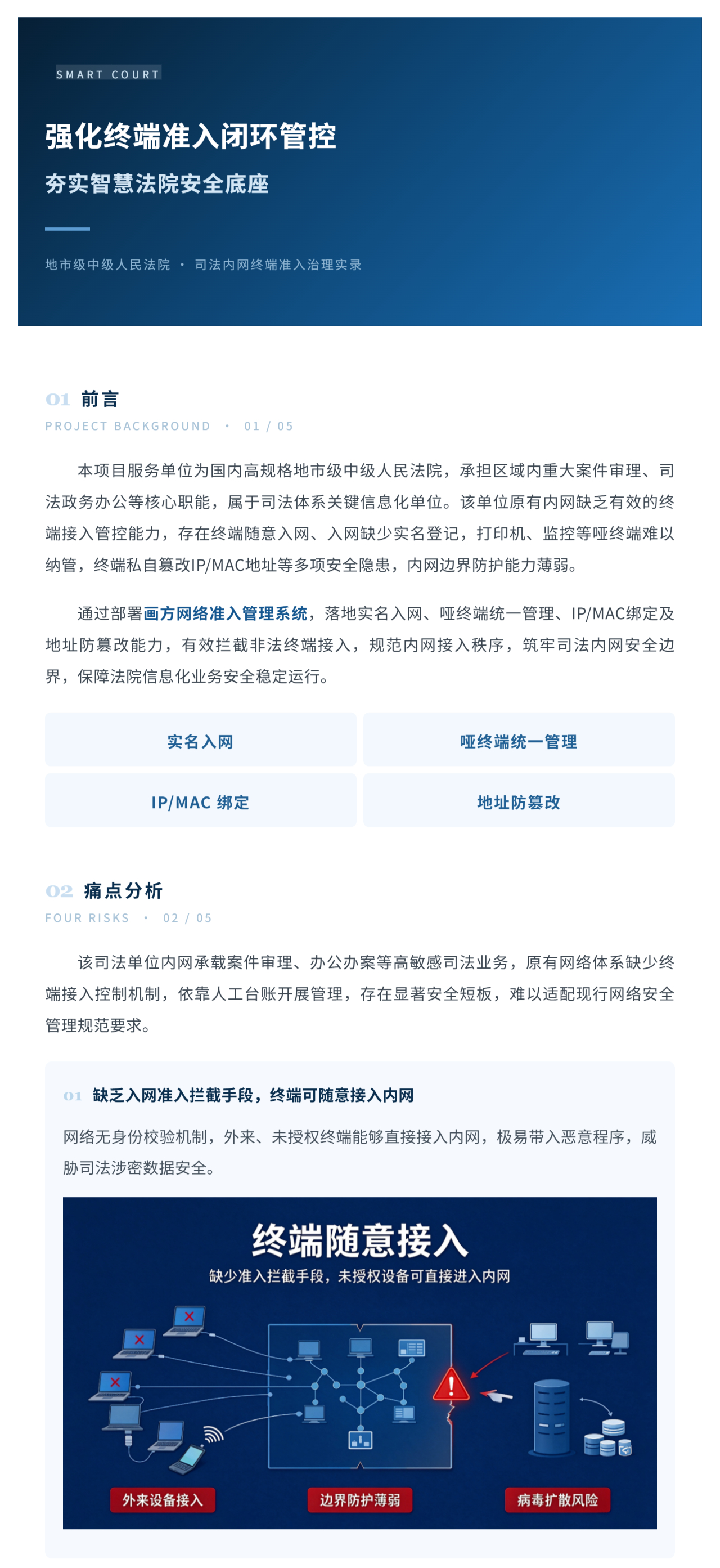 （2）强化终端准入闭环管控 夯实智慧法院安全底座_壹伴长图.jpg
